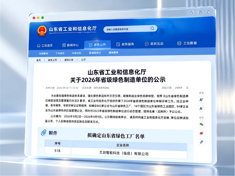 山东省绿色制造公示_宽800px.png